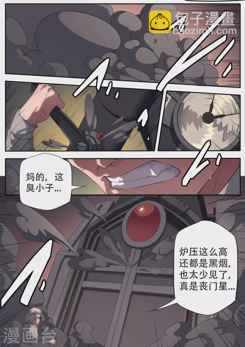 《兼职神仙》第314话 第16页
