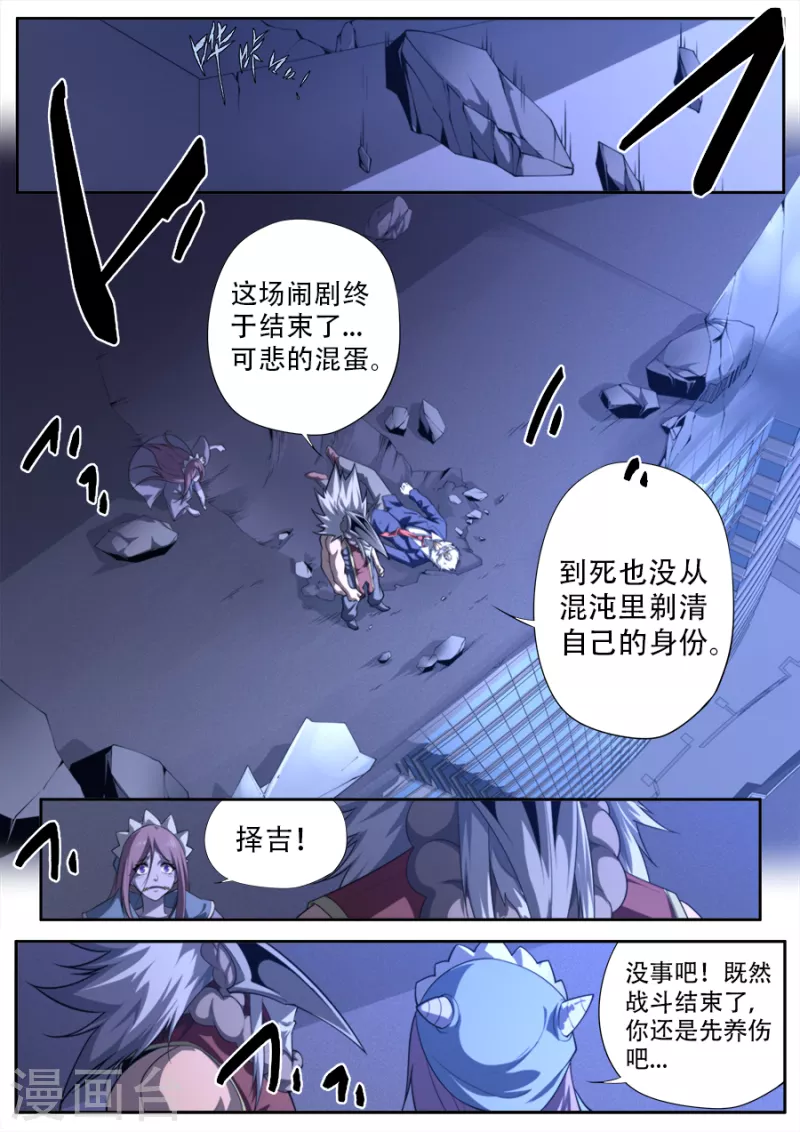 《兼职神仙》第314话 第1页