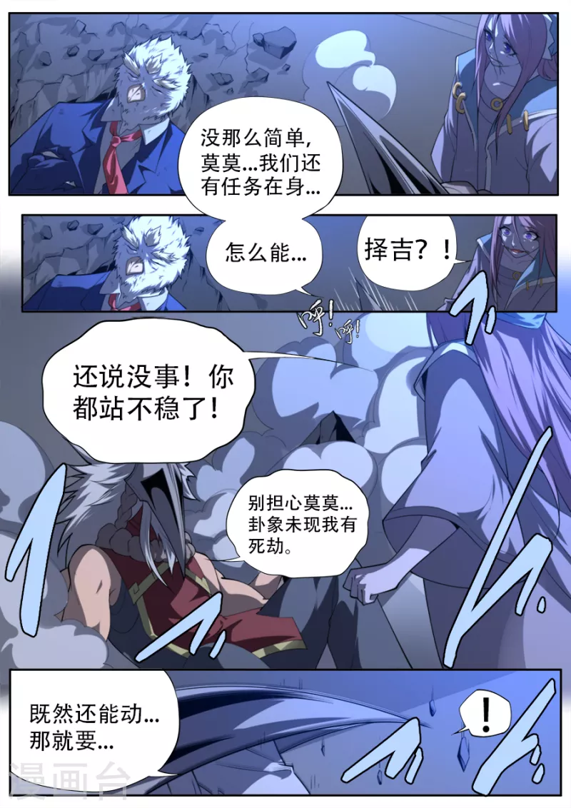 《兼职神仙》第314话 第2页