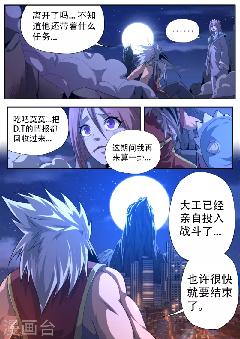 《兼职神仙》第314话 第4页