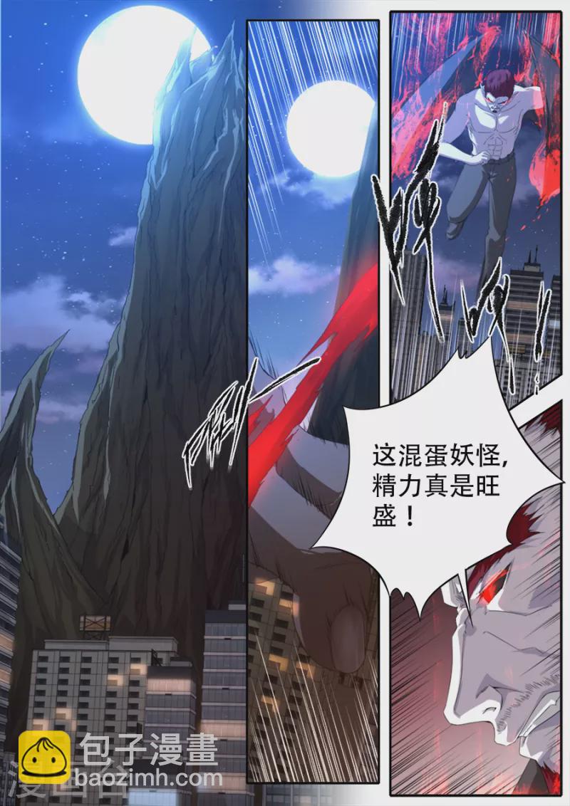 《兼职神仙》第314话 第5页
