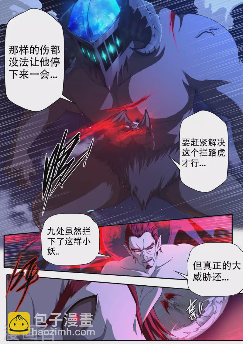 《兼职神仙》第314话 第6页