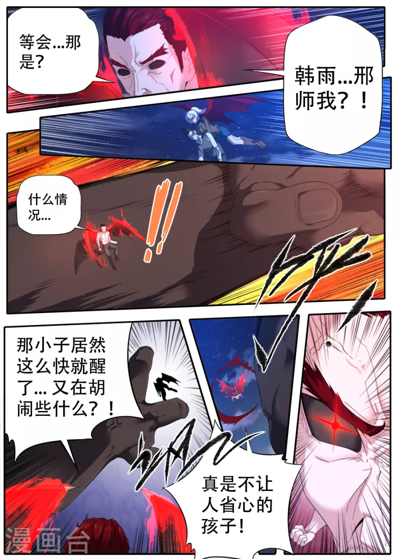 《兼职神仙》第314话 第7页