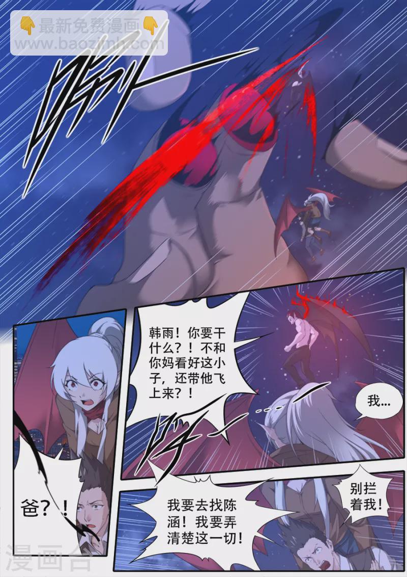 《兼职神仙》第314话 第8页