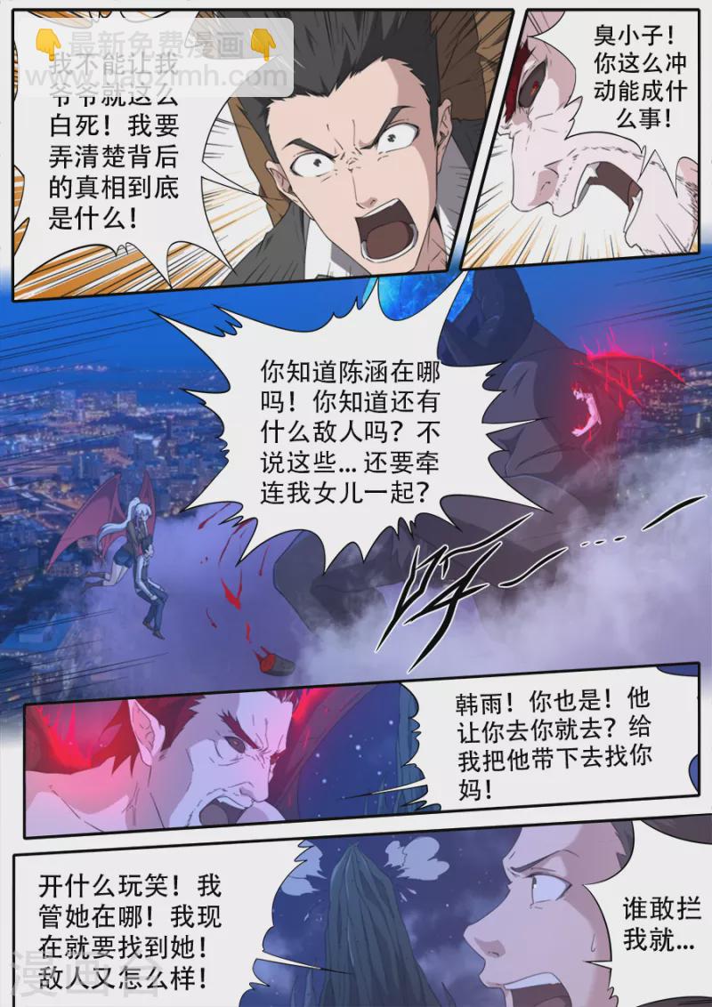 《兼职神仙》第314话 第9页