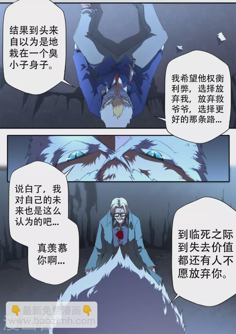 《兼职神仙》第313话 第12页
