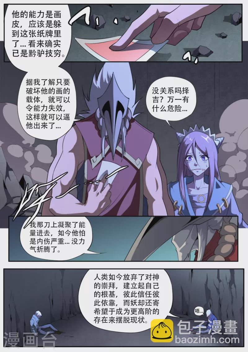 《兼职神仙》第313话 第13页