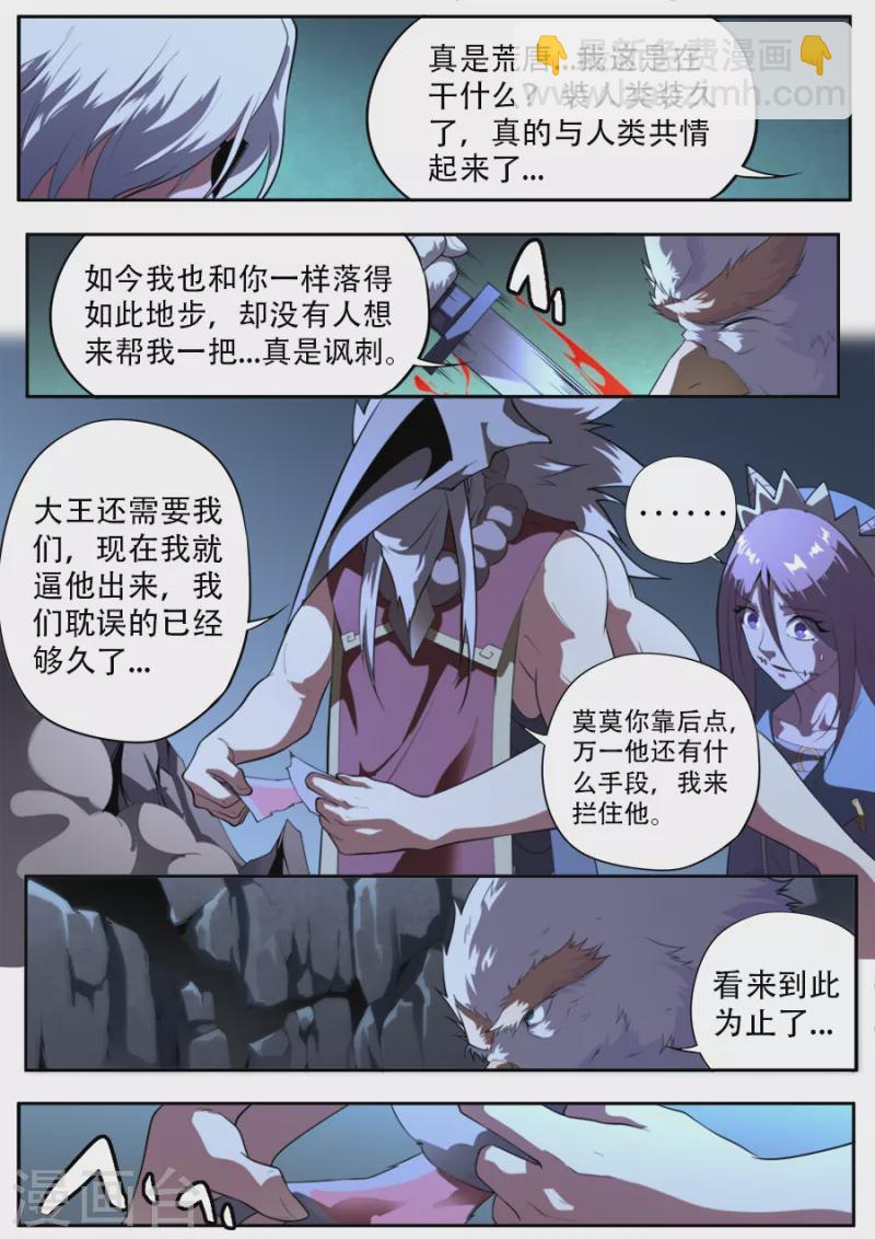 《兼职神仙》第313话 第14页