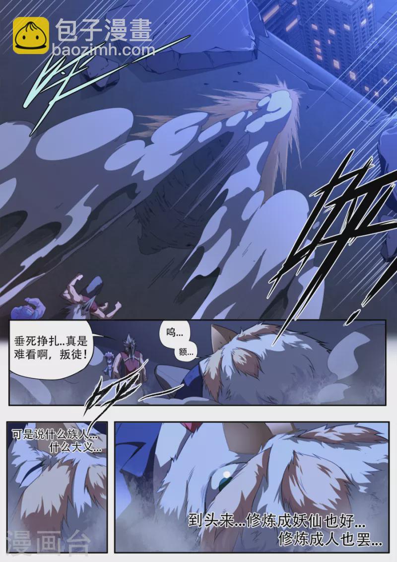 《兼职神仙》第313话 第16页