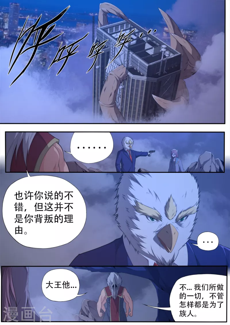 《兼职神仙》第313话 第1页