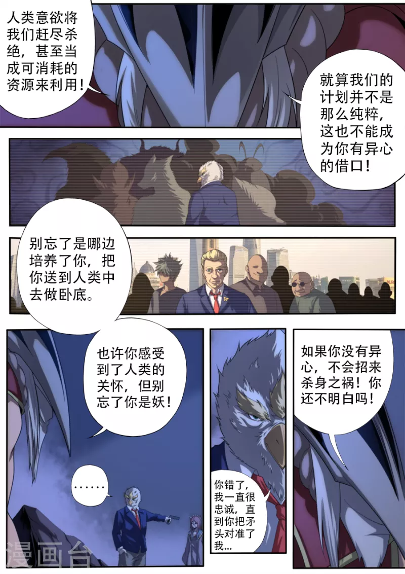 《兼职神仙》第313话 第2页
