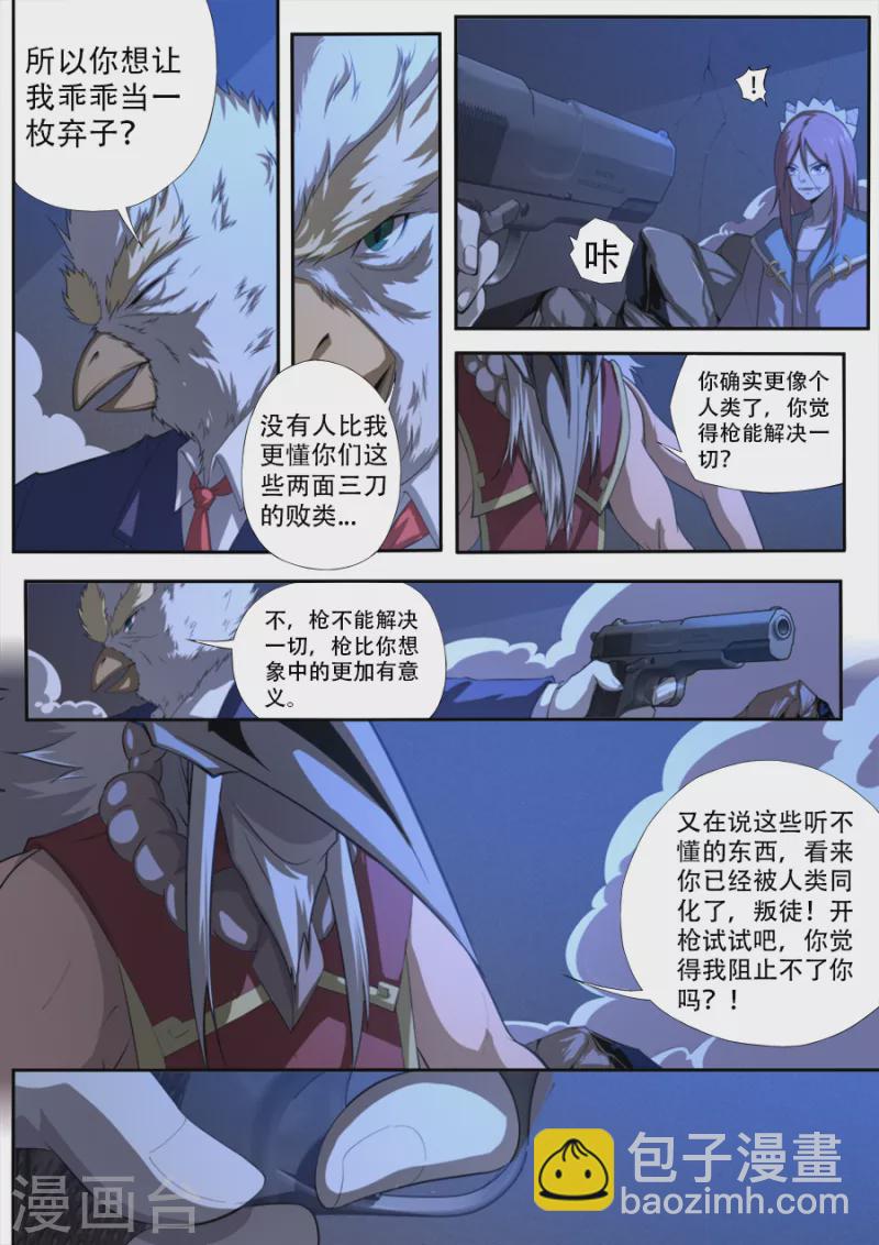 《兼职神仙》第313话 第3页