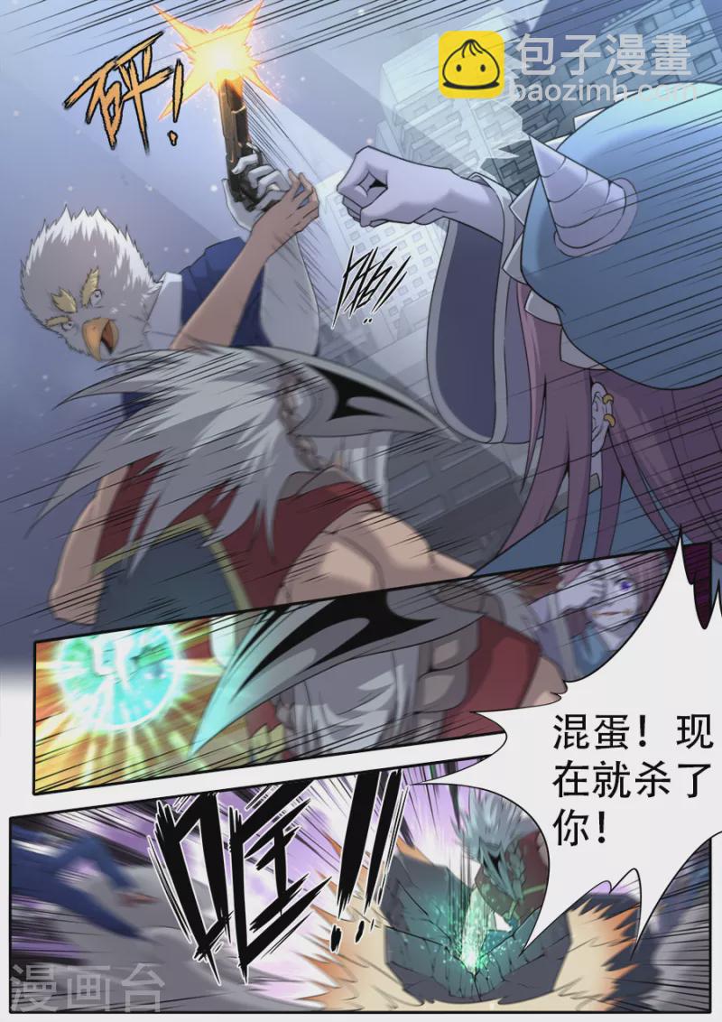 《兼职神仙》第313话 第4页