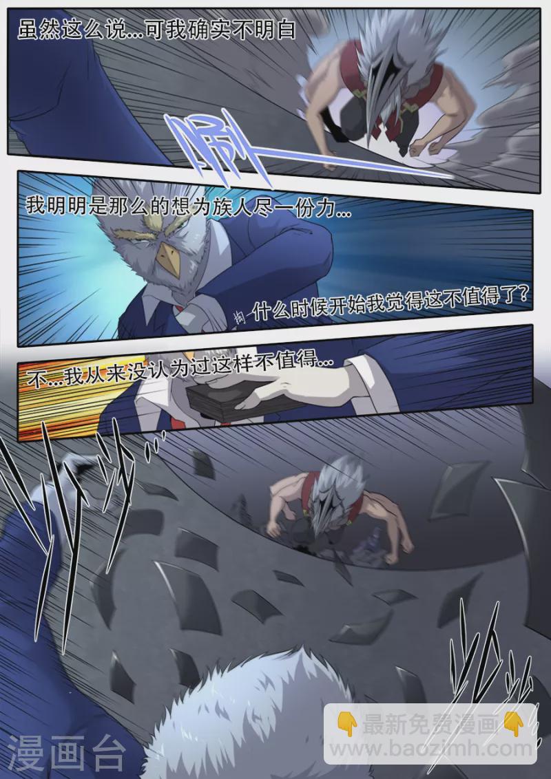 《兼职神仙》第313话 第5页