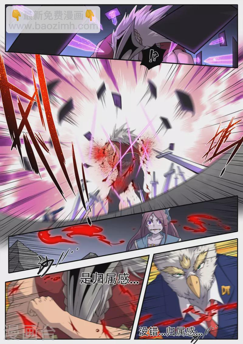 《兼职神仙》第313话 第6页