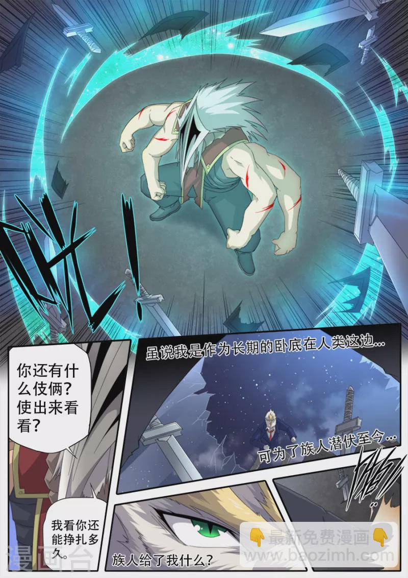 《兼职神仙》第313话 第7页