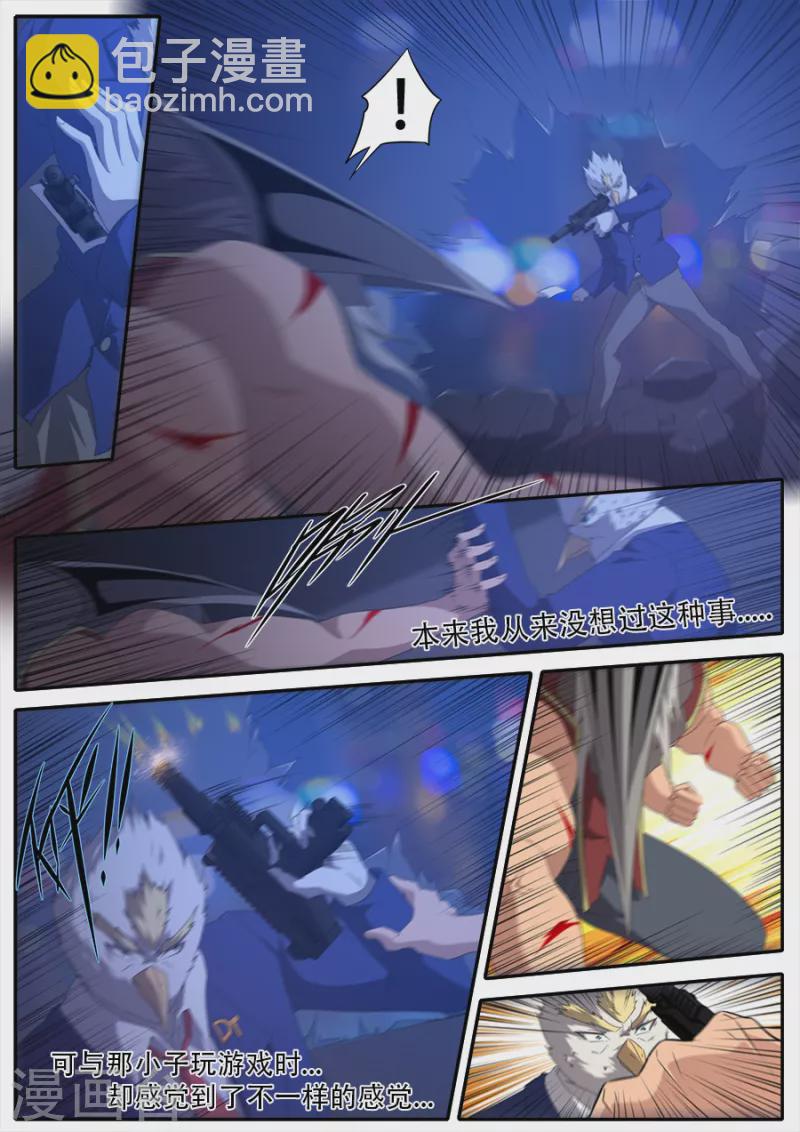 《兼职神仙》第313话 第8页