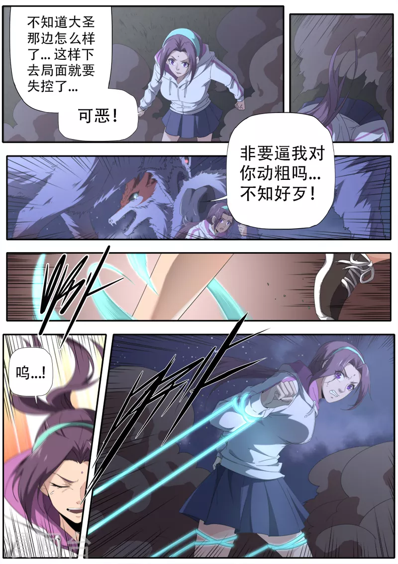 《兼职神仙》第315话 第10页