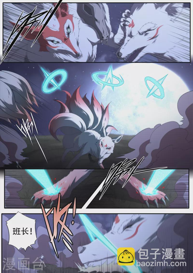 《兼职神仙》第315话 第11页