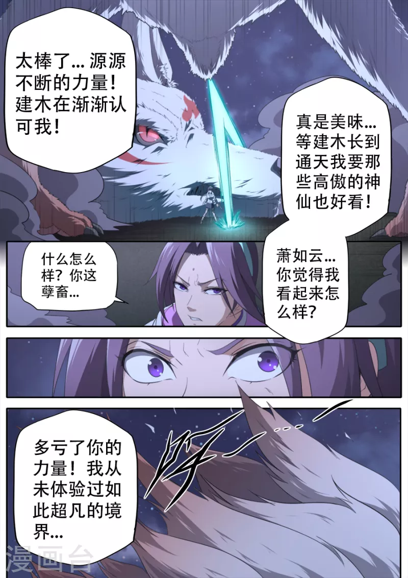 《兼职神仙》第315话 第12页