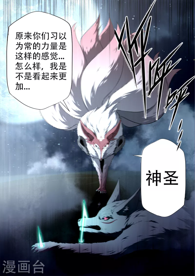 《兼职神仙》第315话 第13页