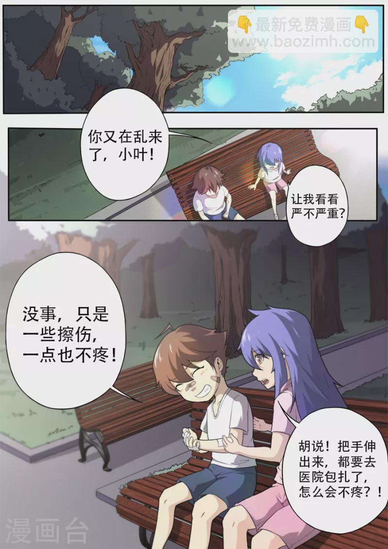 《兼职神仙》第315话 第14页