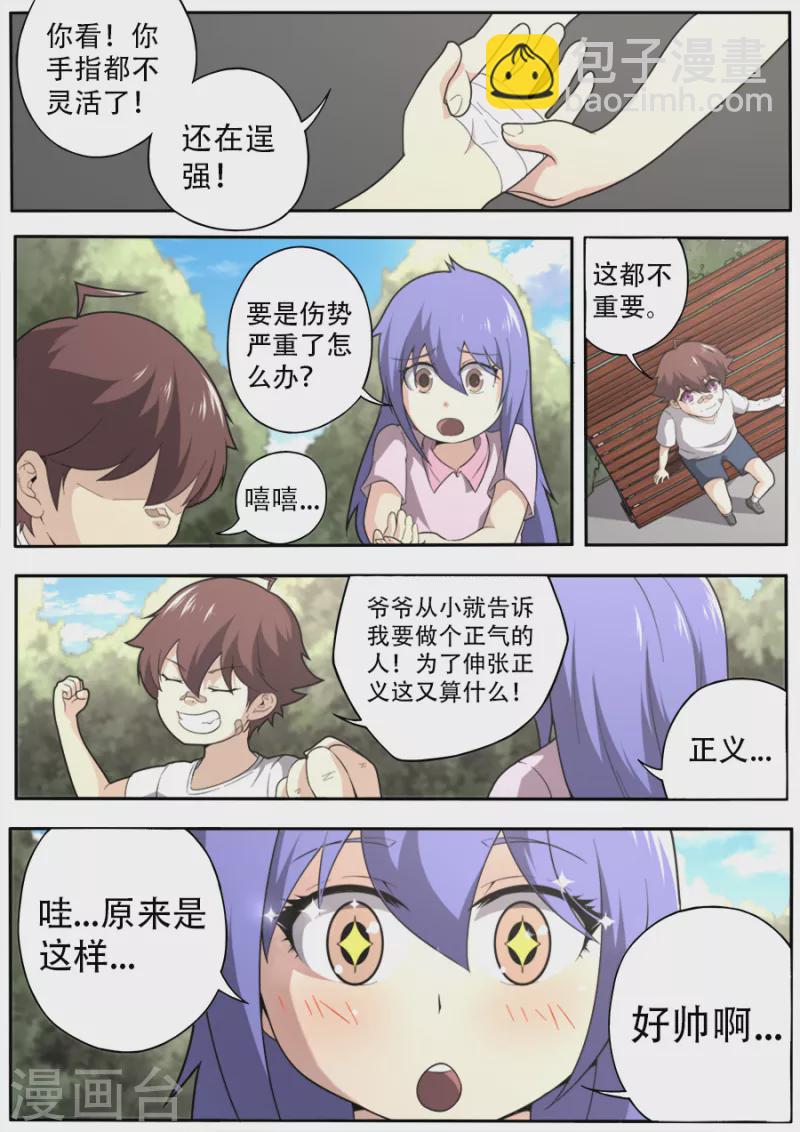 《兼职神仙》第315话 第15页