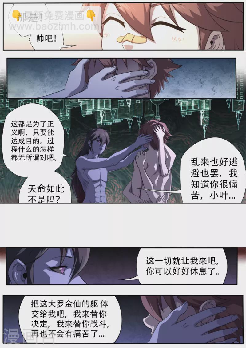 《兼职神仙》第315话 第16页