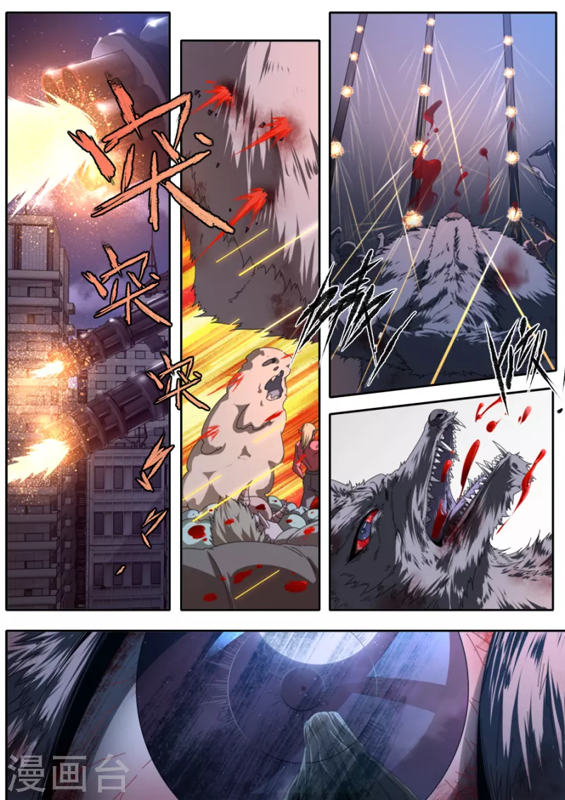 《兼职神仙》第315话 第1页
