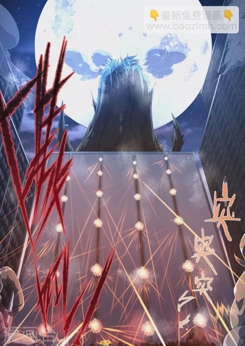 《兼职神仙》第315话 第2页