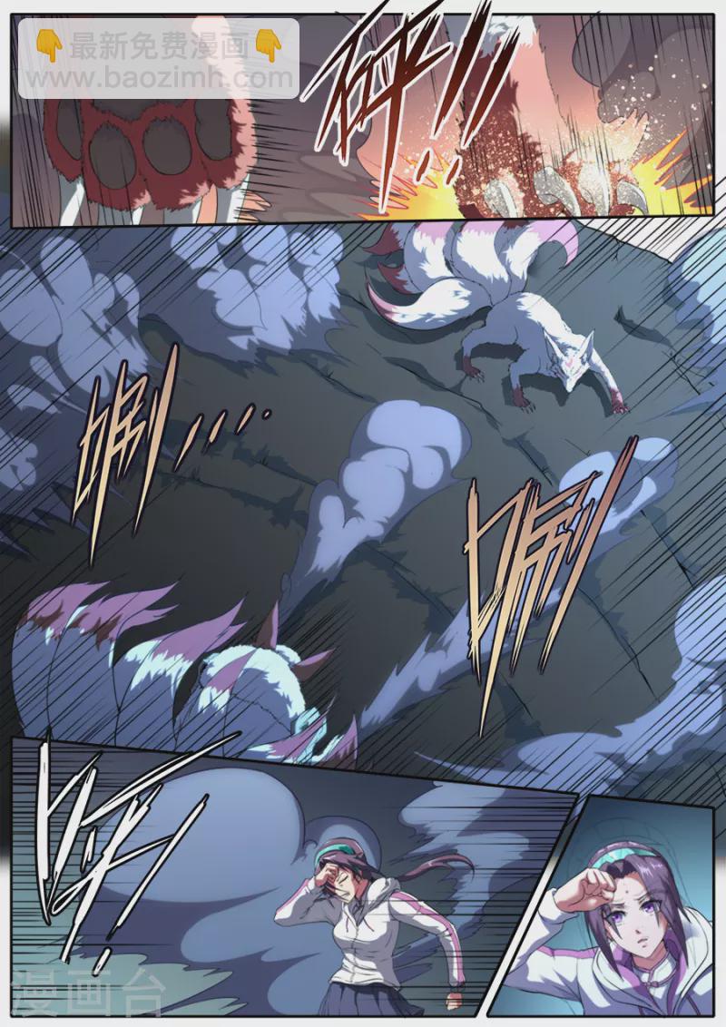 《兼职神仙》第315话 第4页