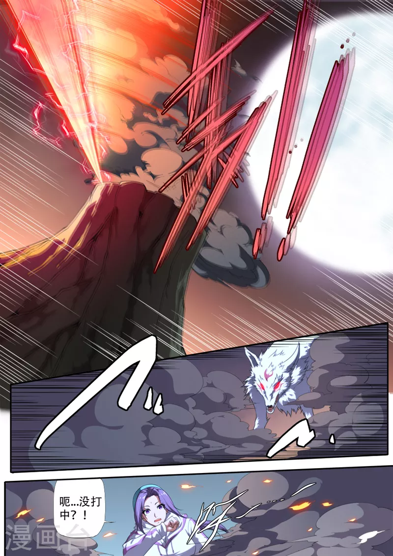 《兼职神仙》第315话 第6页