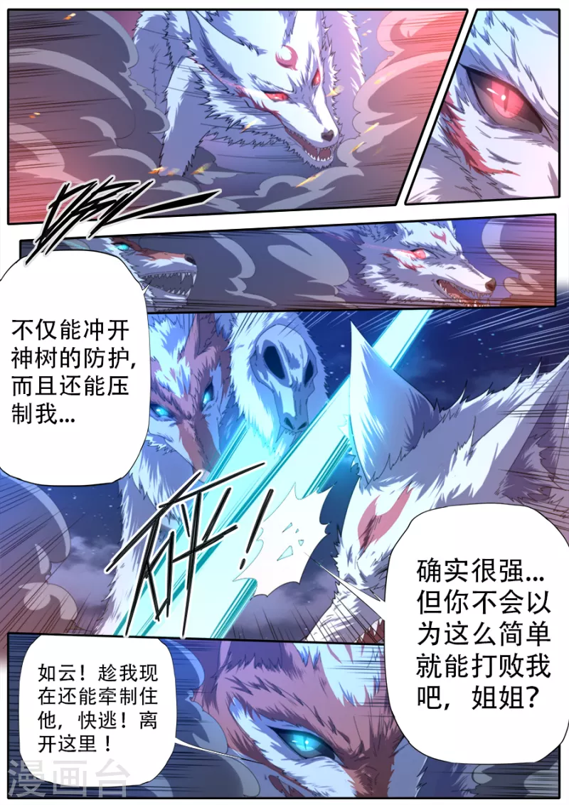 《兼职神仙》第315话 第7页