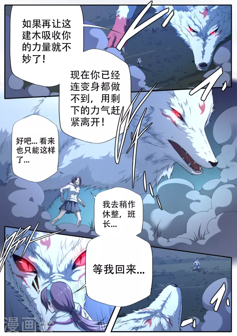 《兼职神仙》第315话 第8页