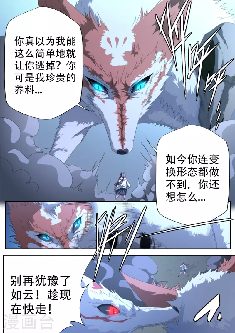 《兼职神仙》第315话 第9页