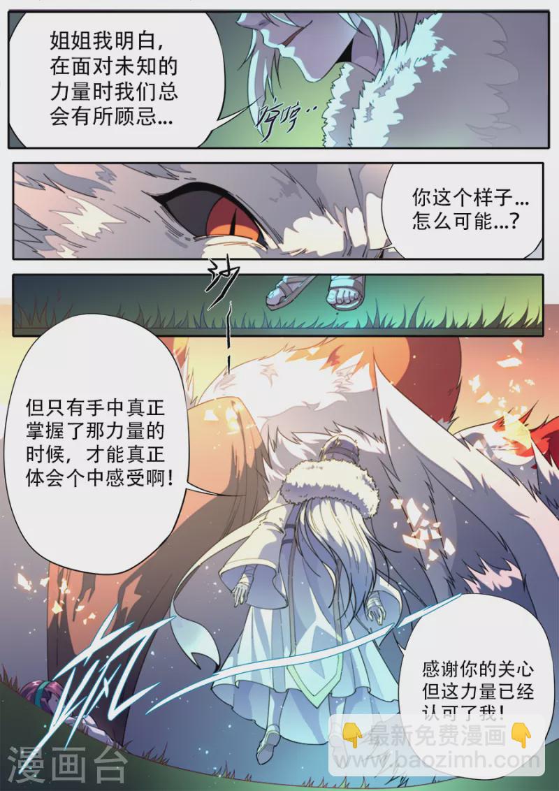 《兼职神仙》第320话 第10页