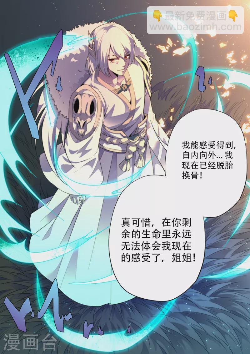 《兼职神仙》第320话 第11页