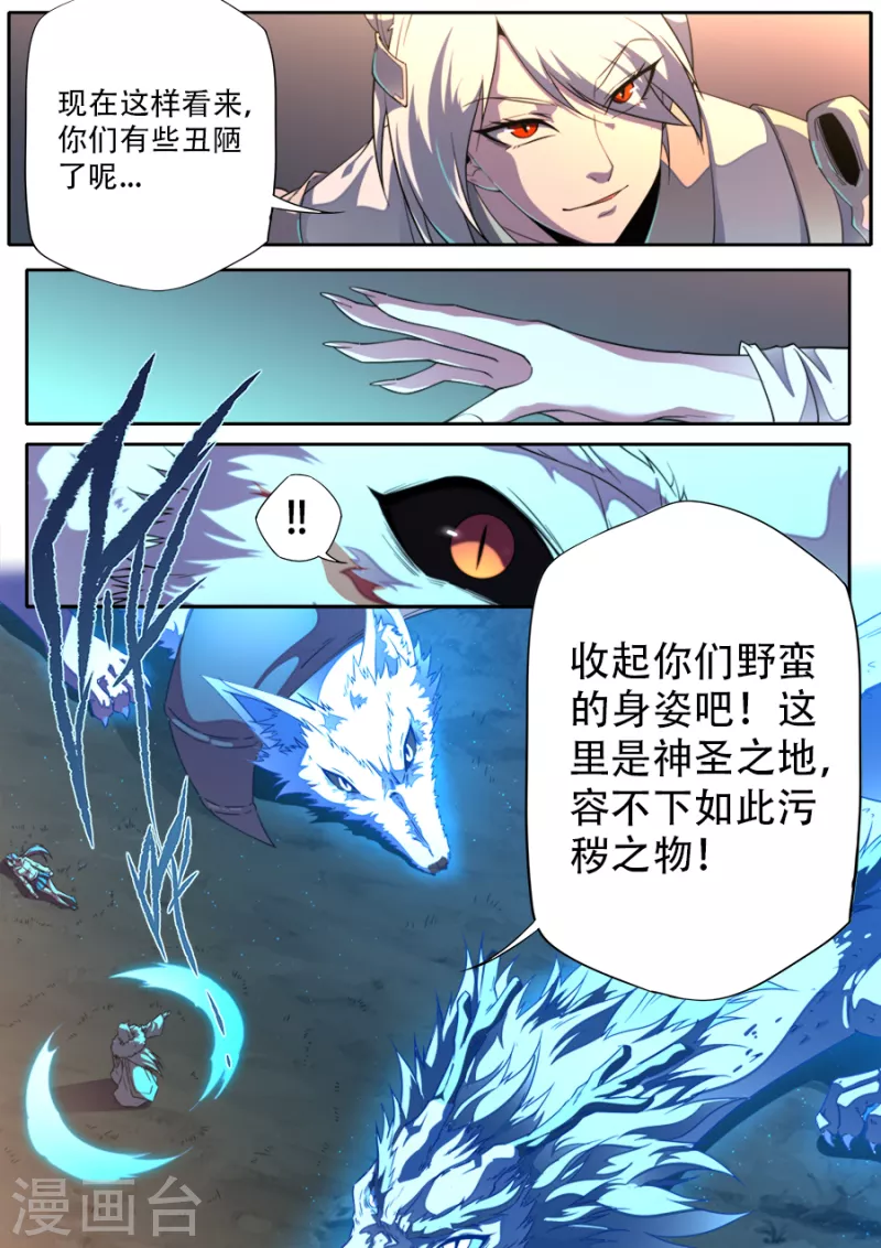 《兼职神仙》第320话 第12页