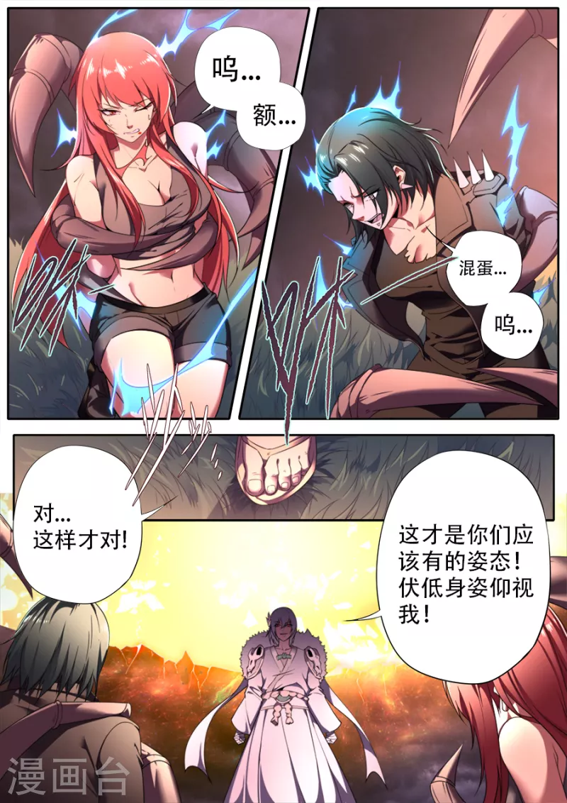 《兼职神仙》第320话 第13页