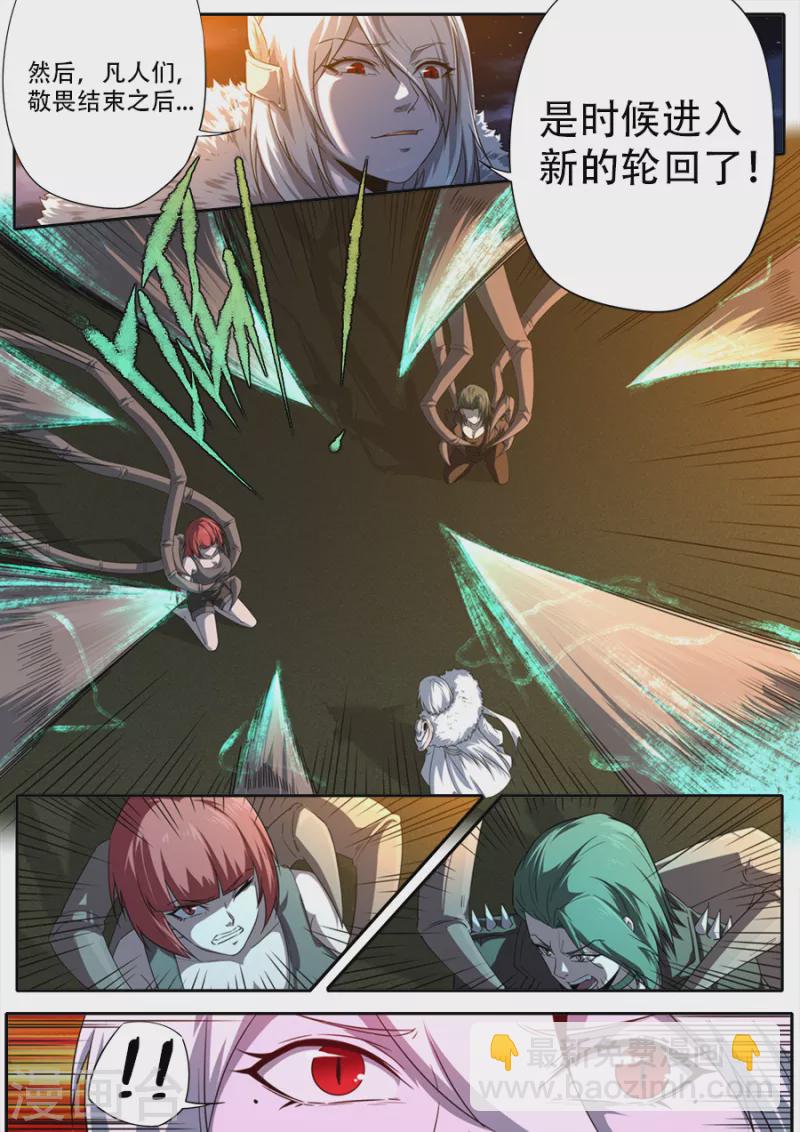 《兼职神仙》第320话 第14页