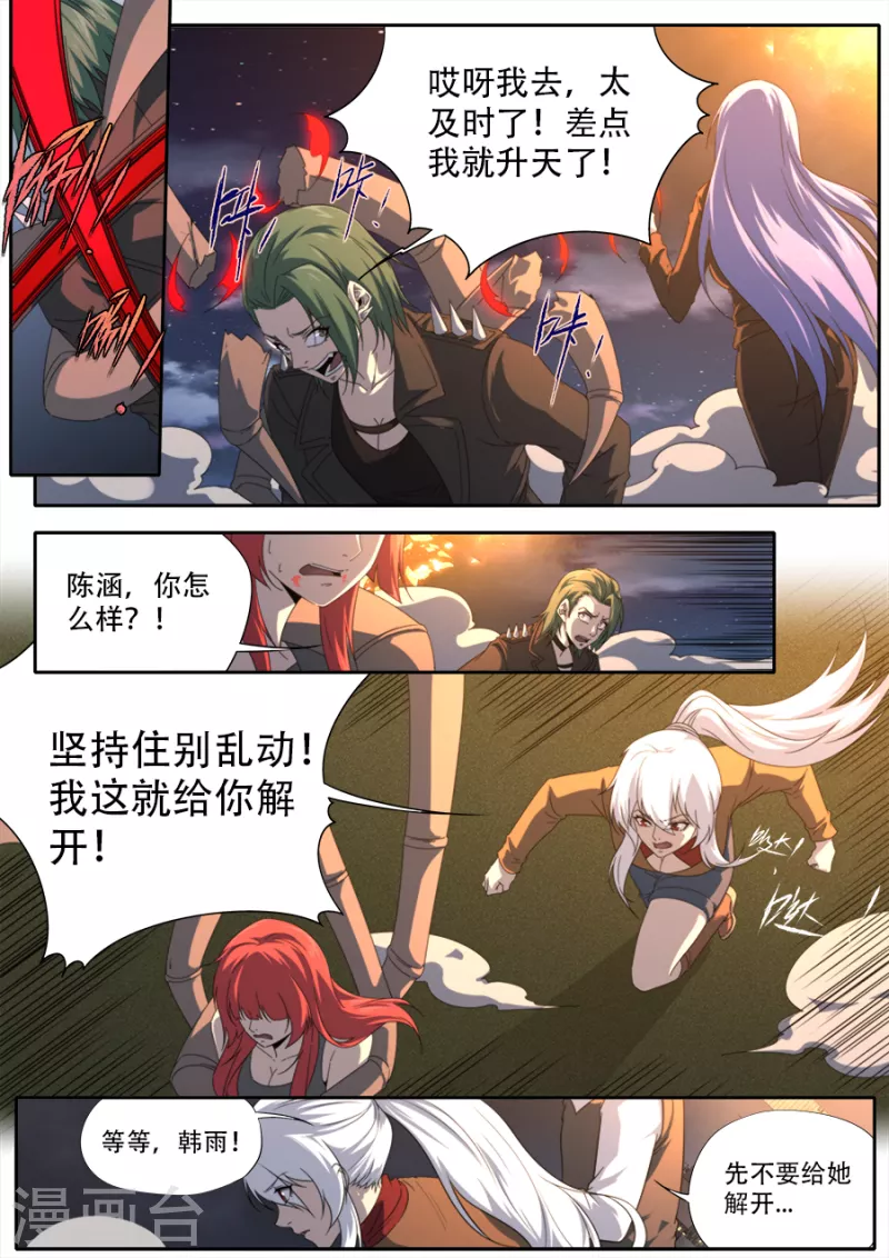 《兼职神仙》第320话 第16页