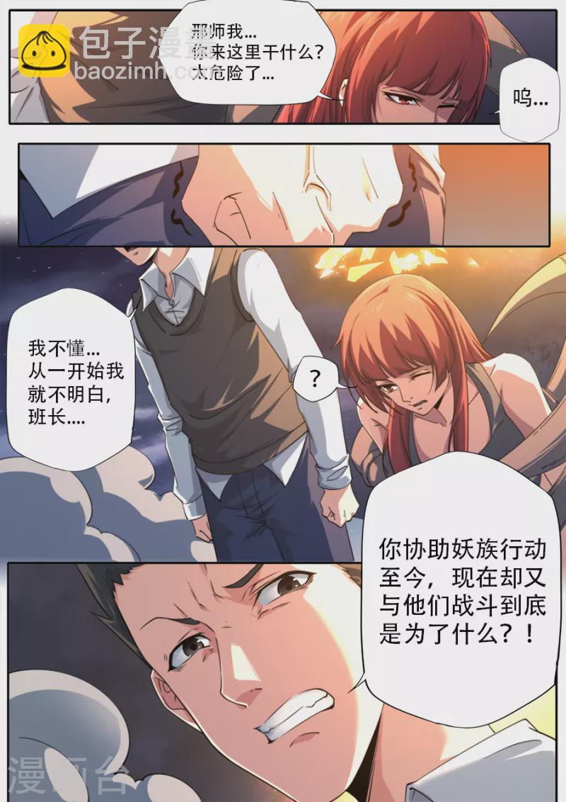 《兼职神仙》第320话 第17页