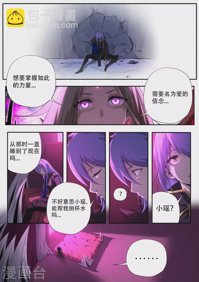 《兼职神仙》第320话 第2页