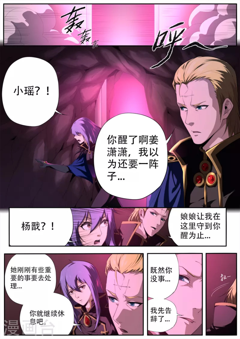 《兼职神仙》第320话 第3页