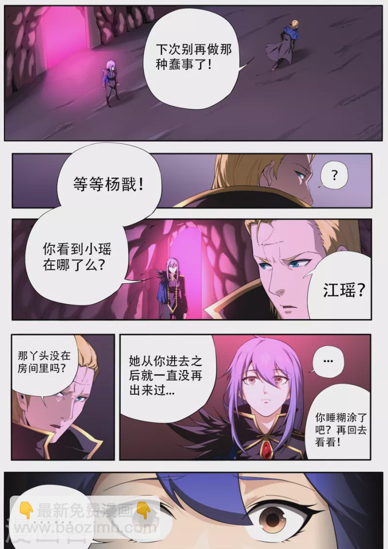 《兼职神仙》第320话 第4页