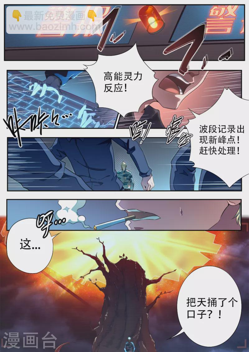《兼职神仙》第320话 第5页