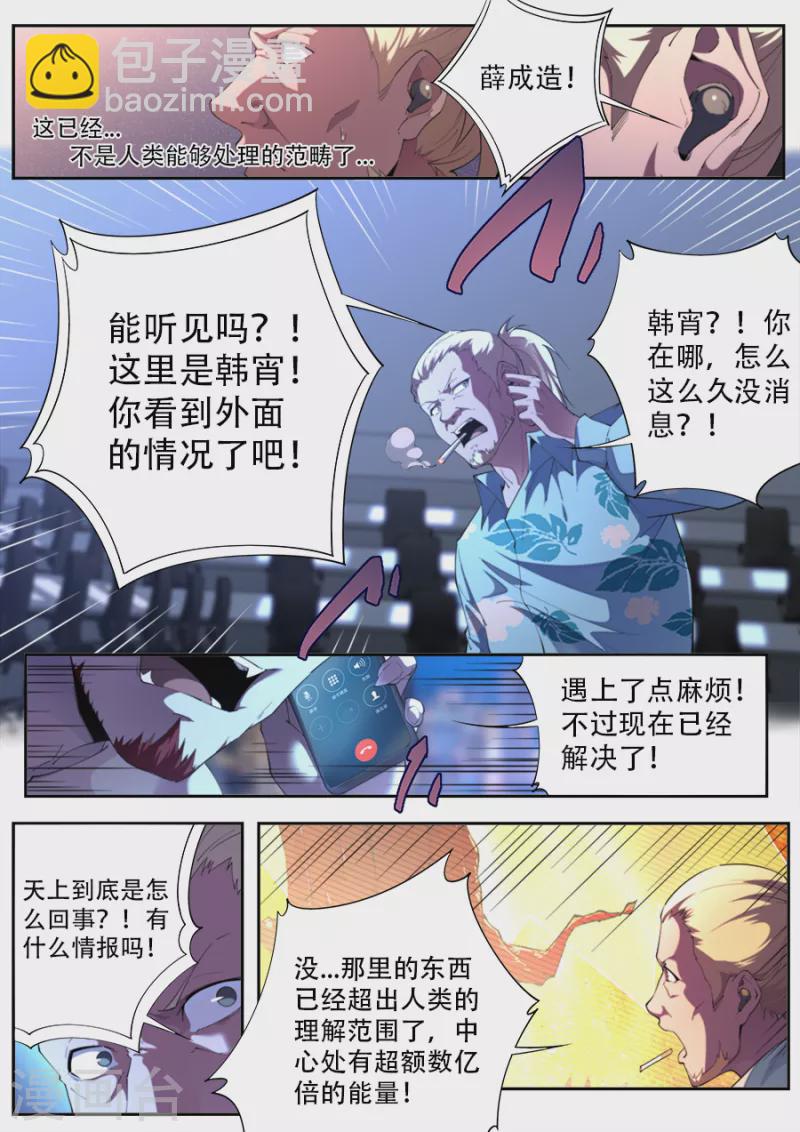 《兼职神仙》第320话 第6页
