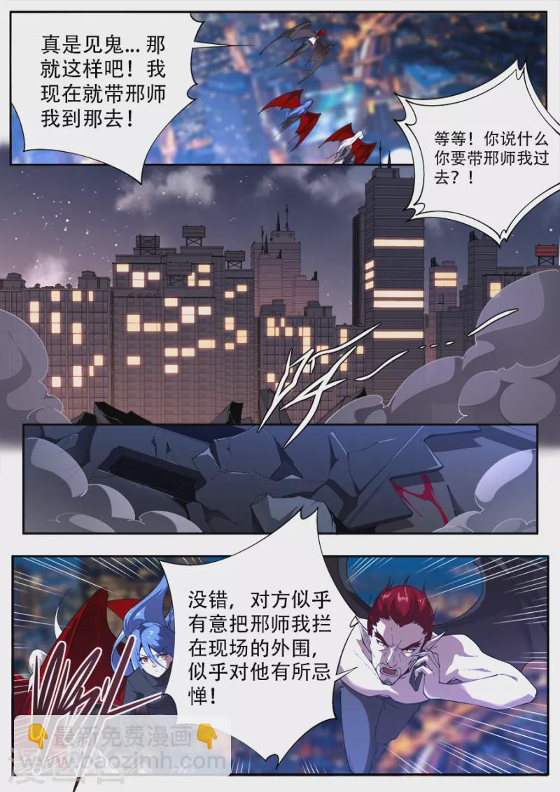 《兼职神仙》第320话 第7页