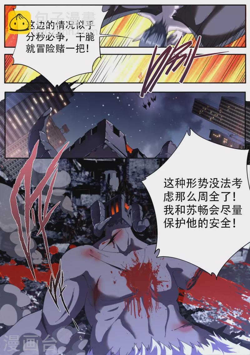 《兼职神仙》第320话 第8页