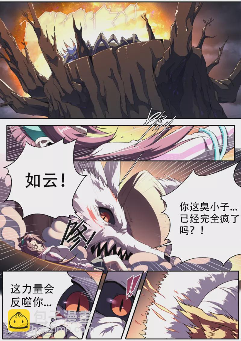 《兼职神仙》第320话 第9页